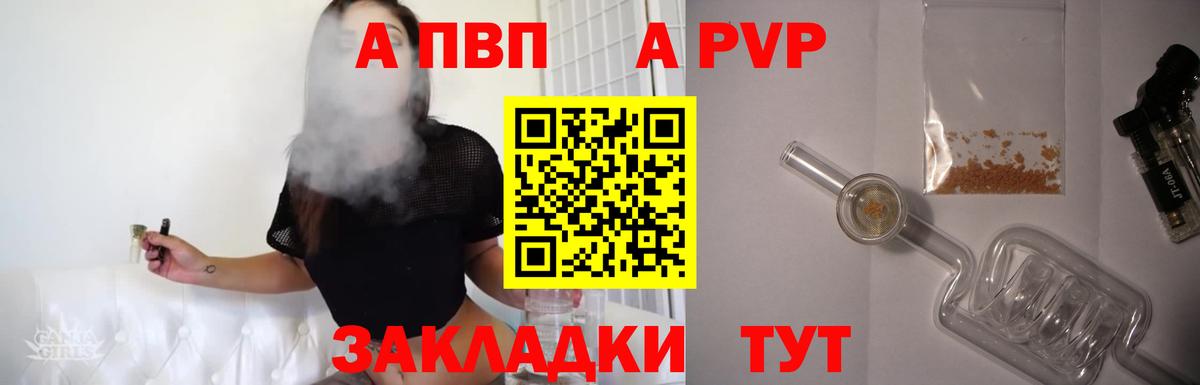 А ПВП кристаллы Евпатория
