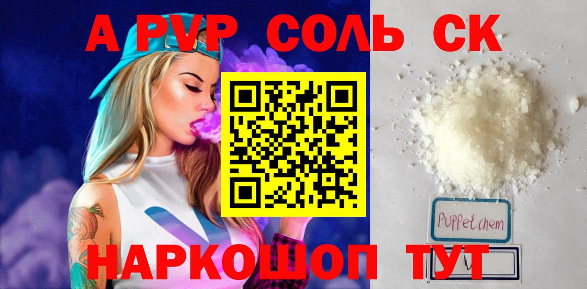Евпатория  A PVP мука  Вход с VPN  А ПВП Crystall 