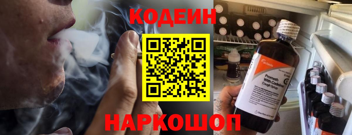 Codein напиток Lean (лин)  Вход с VPN  Кодеин напиток Lean (лин)  Евпатория 