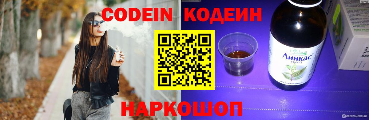 Кодеиновый сироп Lean Purple Drank Евпатория