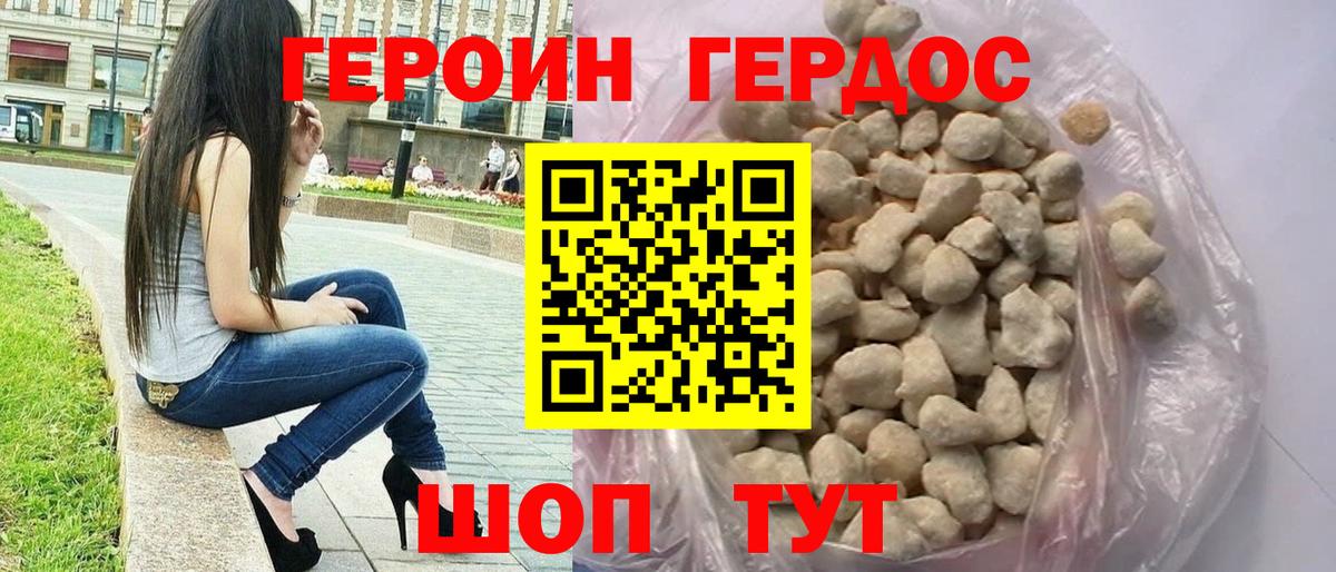 ГЕРОИН белый Евпатория