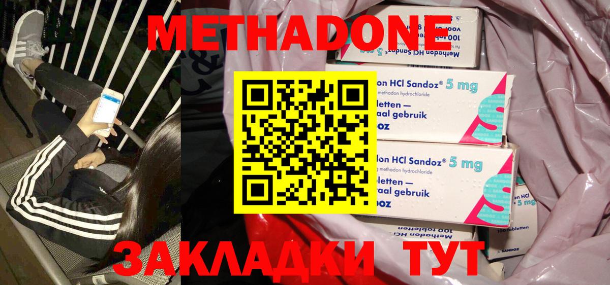 Евпатория  Метадон methadone  Вход с VPN 