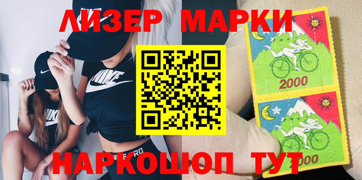 Наркотические марки 1,8мг Евпатория